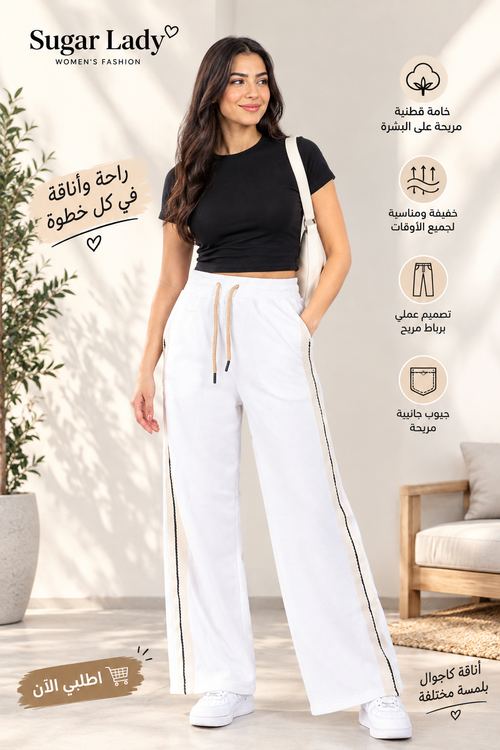 بنطلون وايد ليج ابيض